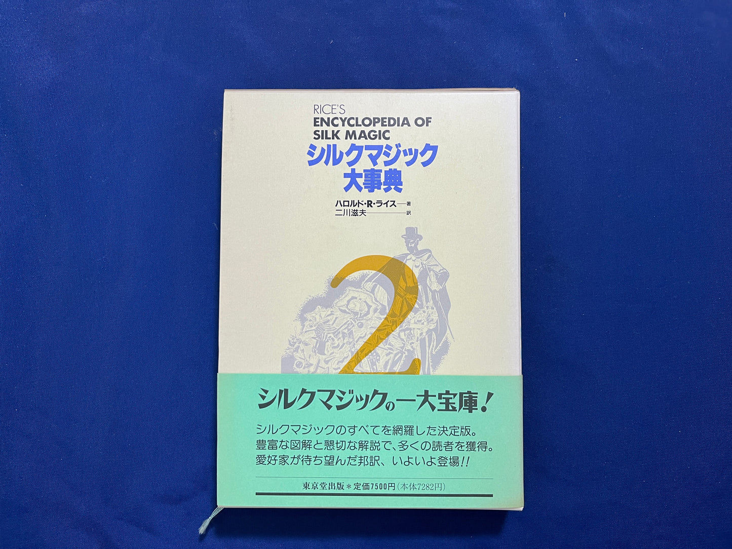 【中古:状態A】シルクマジック大事典 第1巻~第6巻