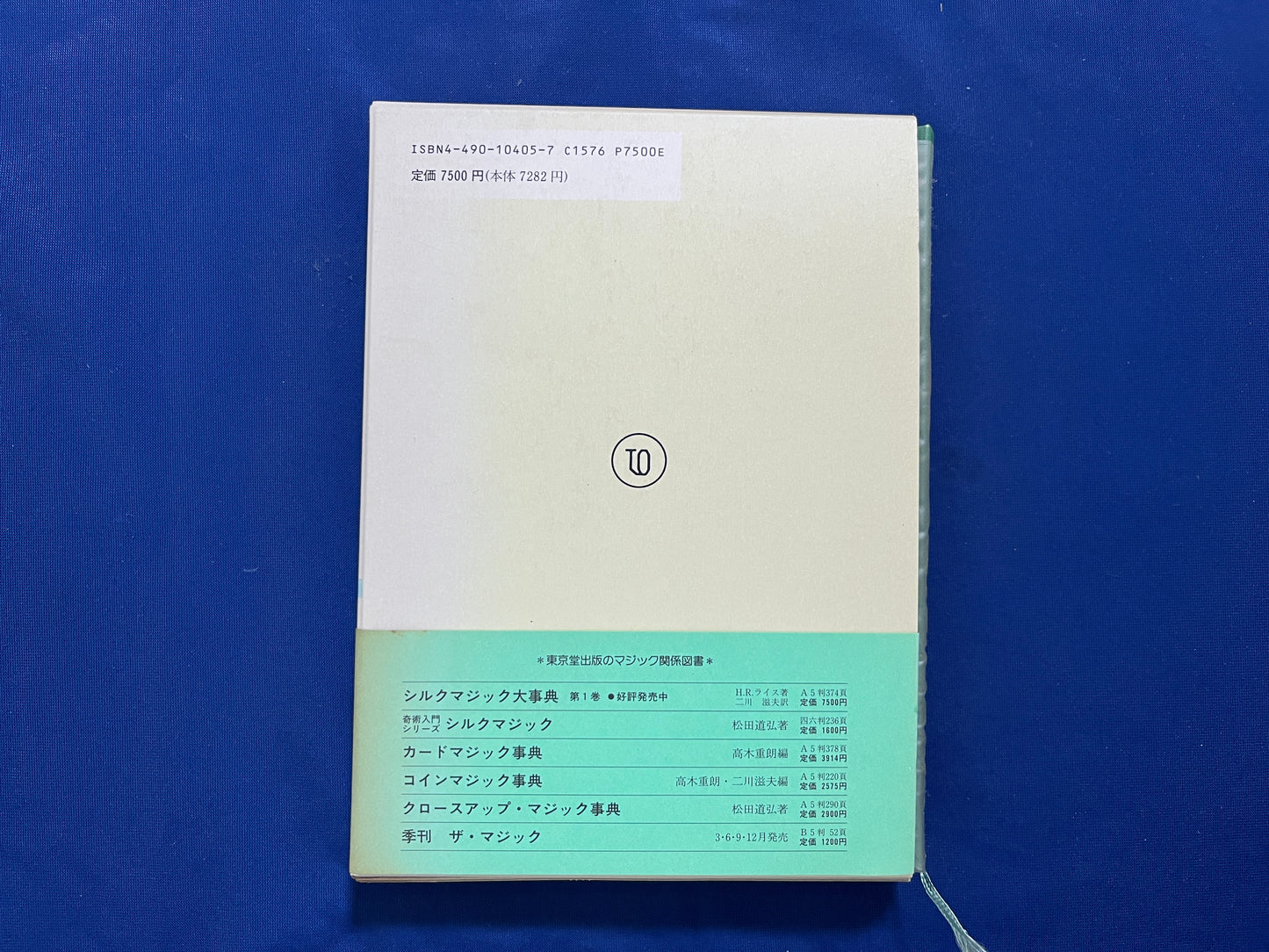 【中古:状態A】シルクマジック大事典 第1巻~第6巻