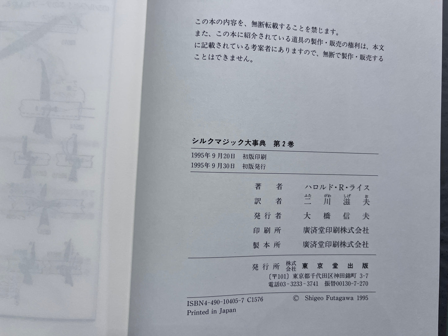 【中古:状態A】シルクマジック大事典 第1巻~第6巻