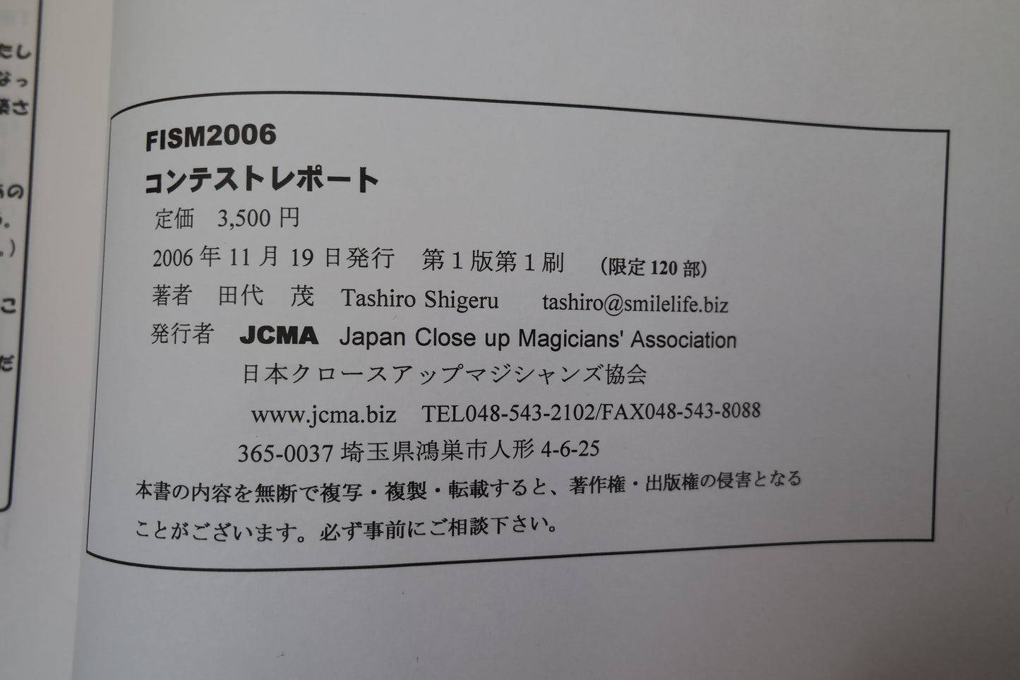 【中古:状態B】FISM2006 コンテストレポート 田代茂
