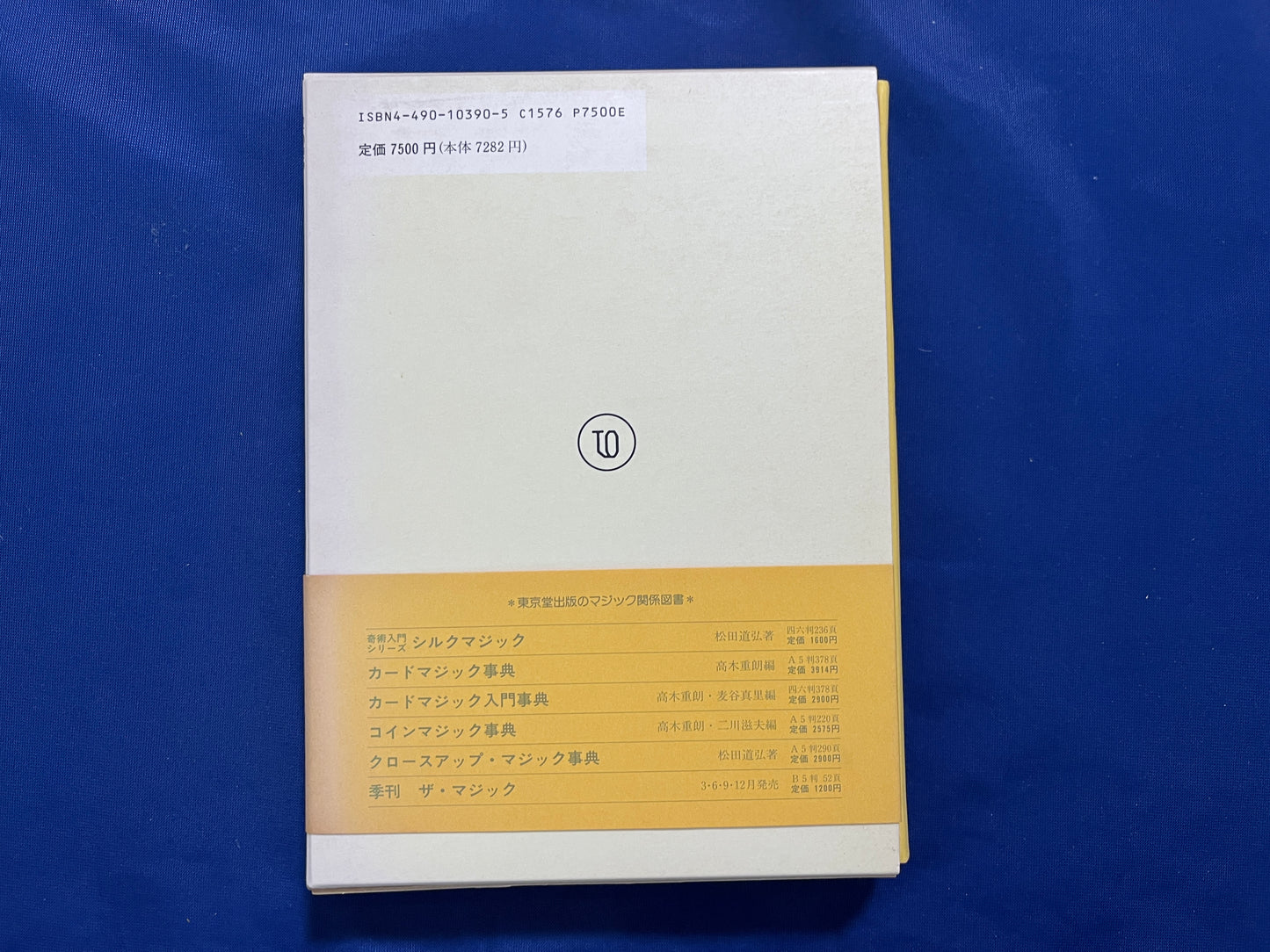 【中古:状態A】シルクマジック大事典 第1巻~第6巻