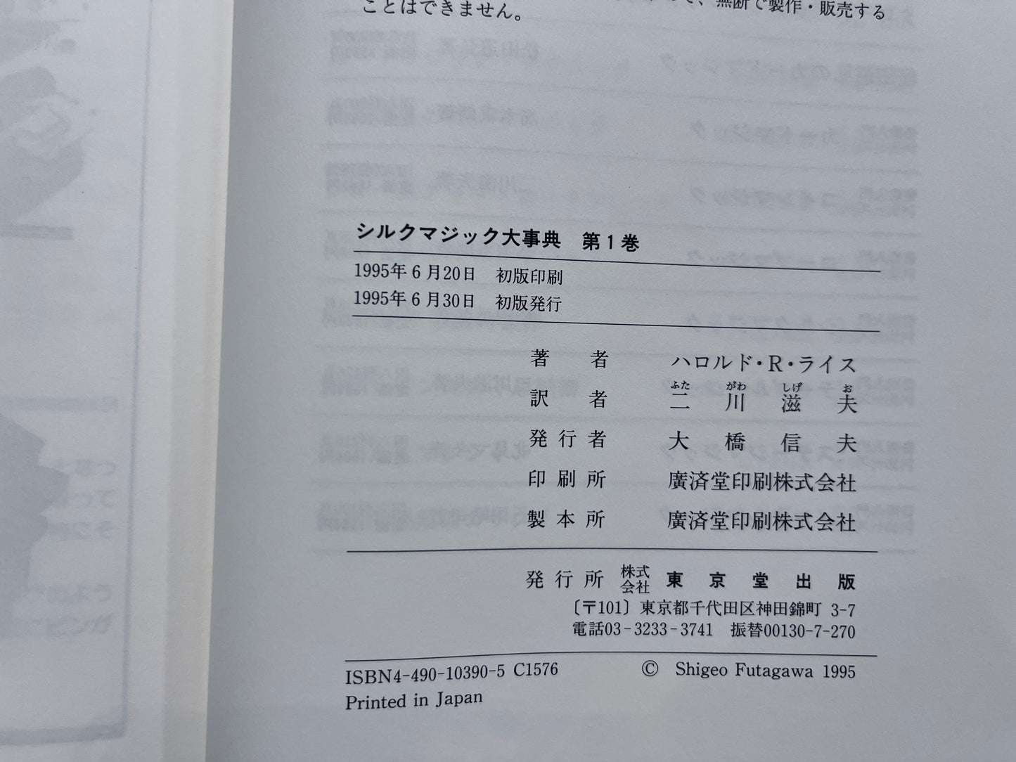 【中古:状態A】シルクマジック大事典 第1巻~第6巻