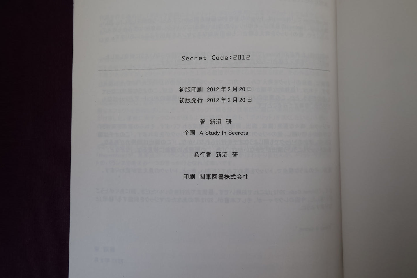 【中古:状態A】Secret Code : 2012 新沼研 (デック・ギミックなし)
