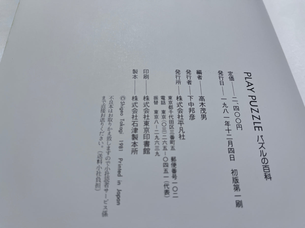 【中古:状態D】Play Puzzle