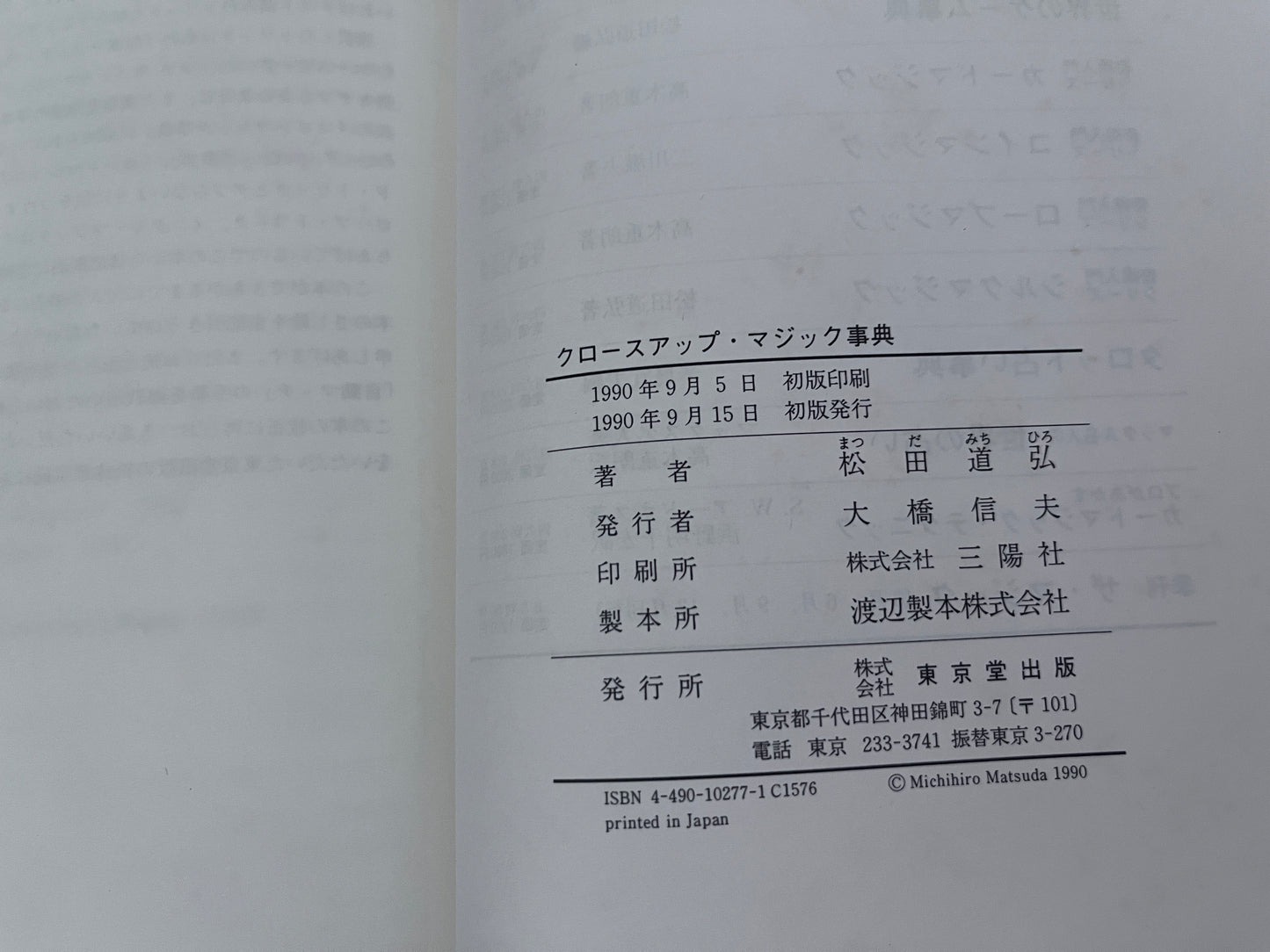 【中古:状態D】クロースアップ・マジック事典
