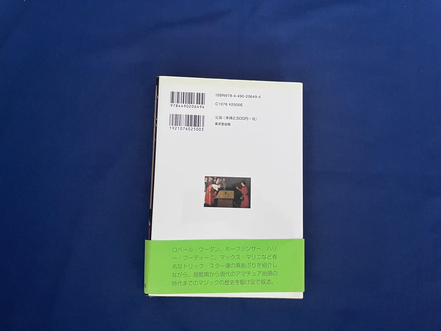 【中古:状態A】トリックスター列伝