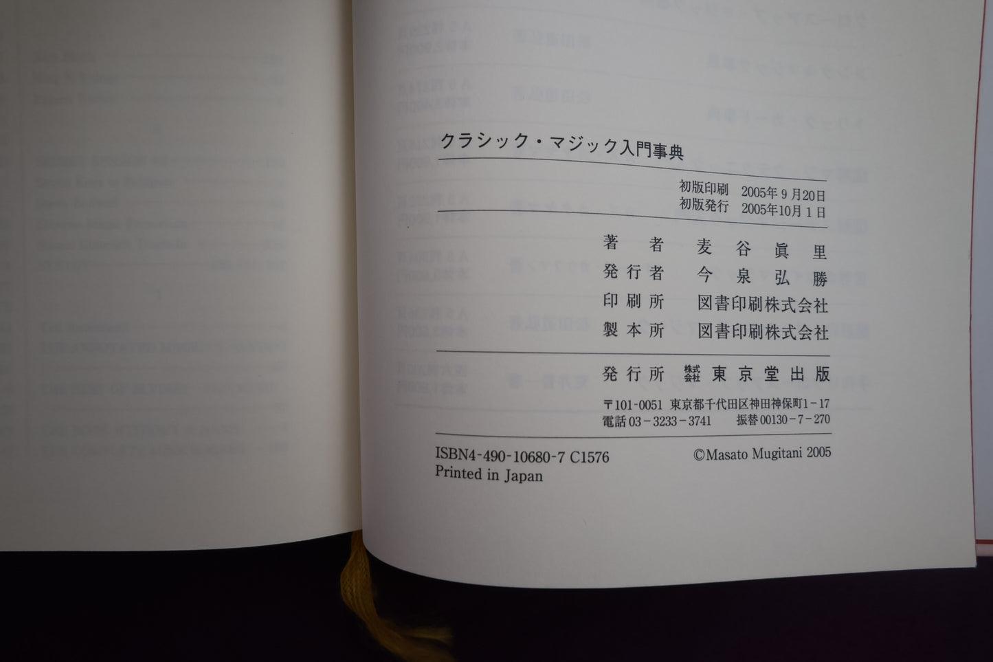 【中古:状態A】クラシック・マジック入門事典