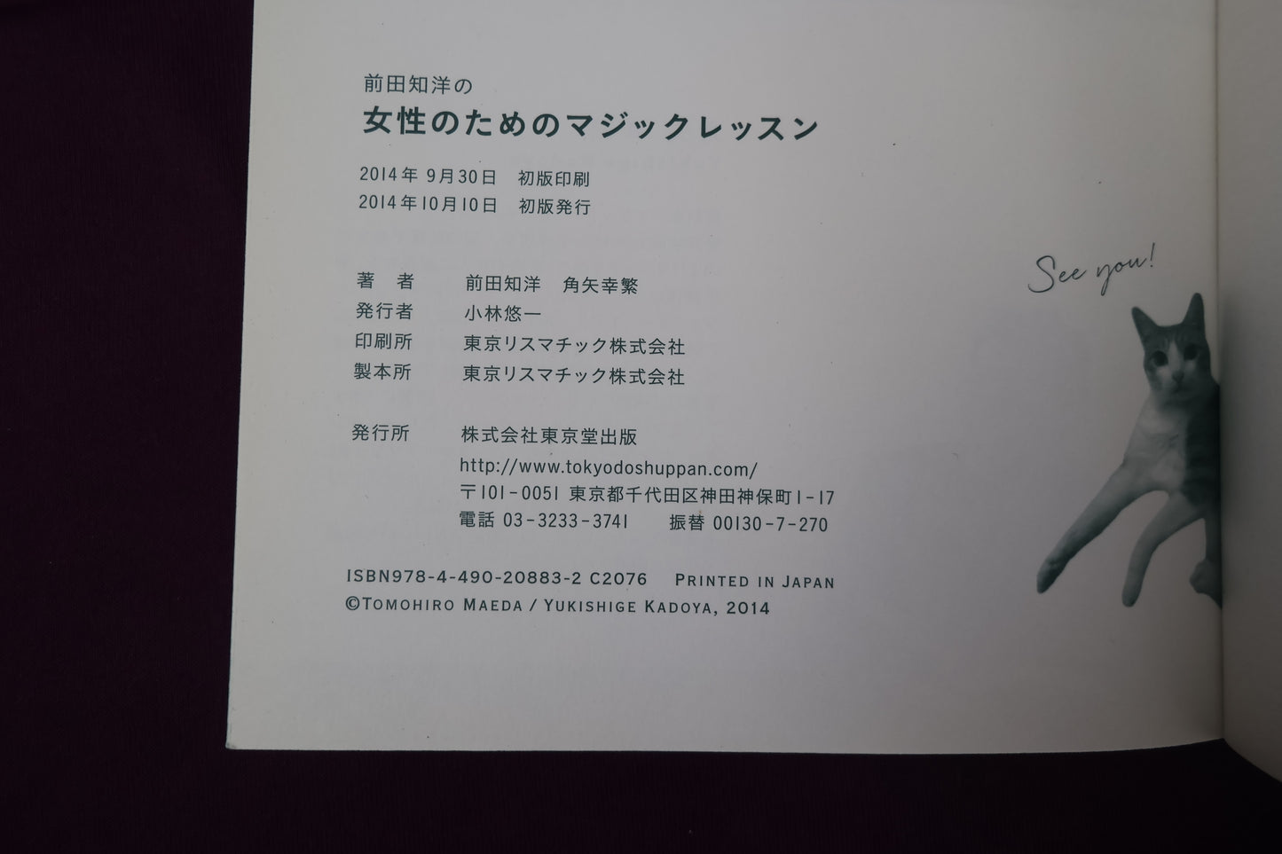 【中古:状態B】前田知洋の女性のためのマジックレッスン