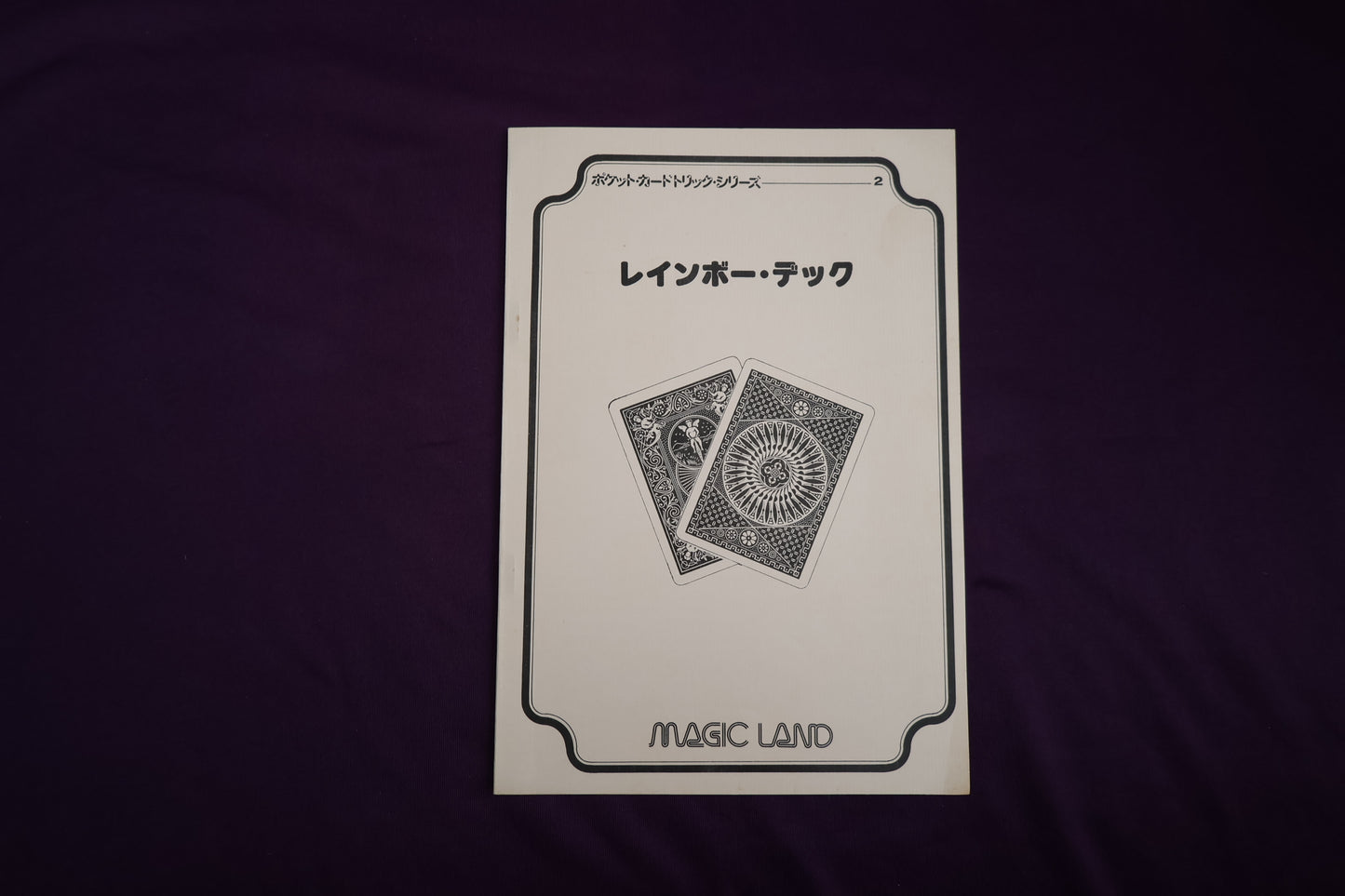 【中古:状態B】レインボーデック