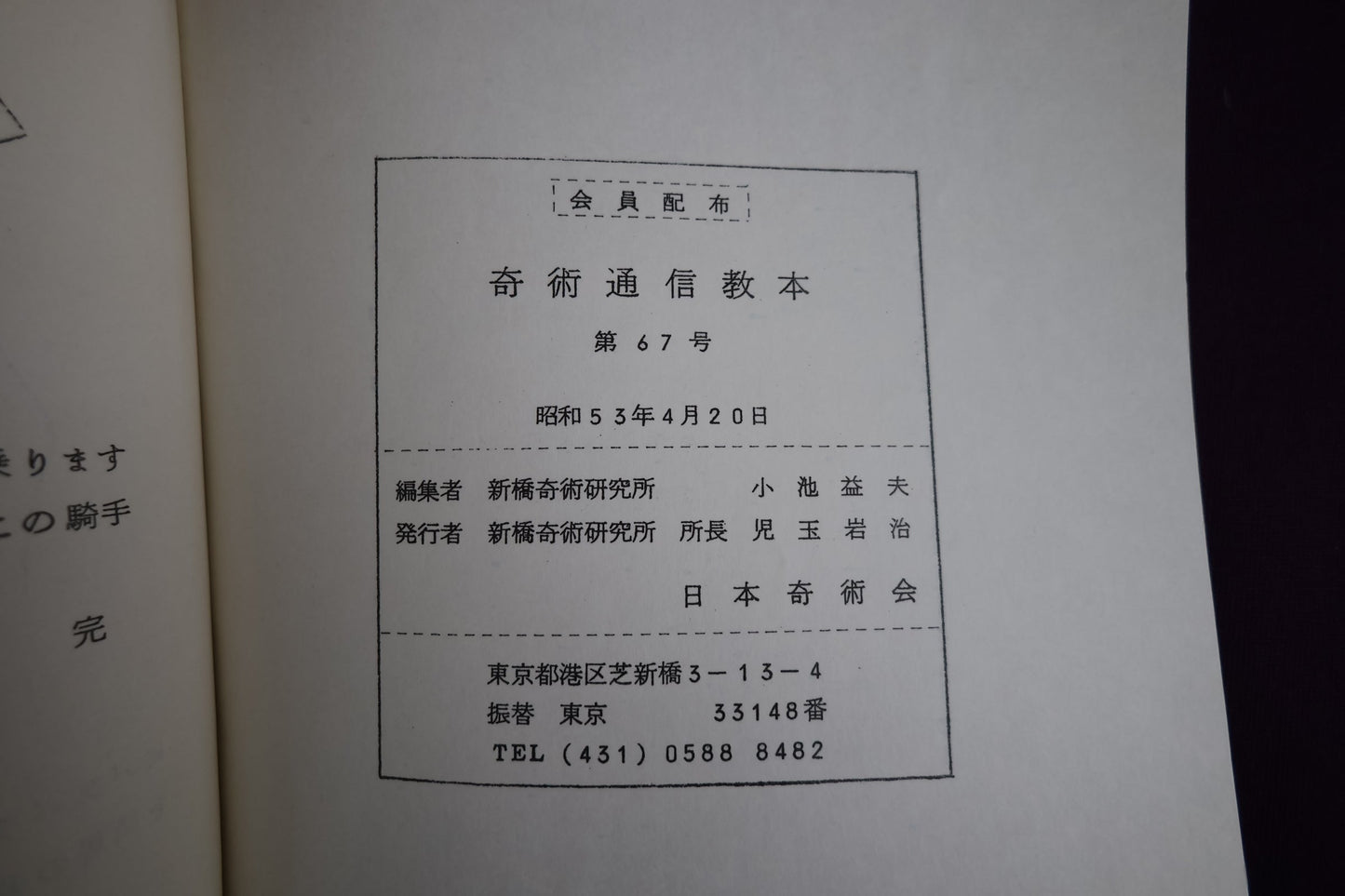 【中古:状態C】TEXT MAGIC JMC 67