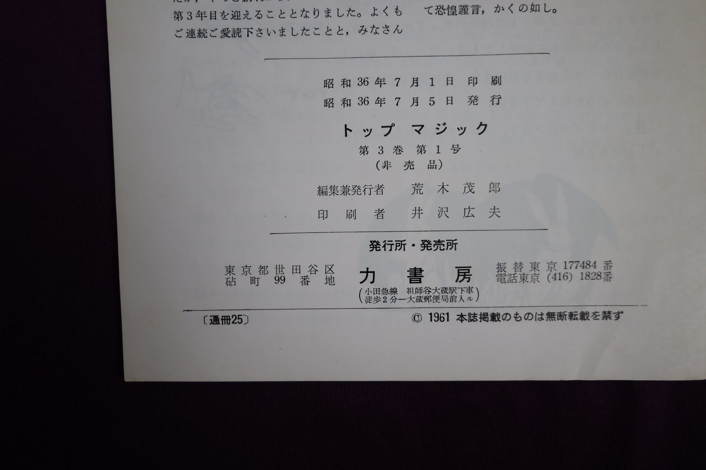 【中古:状態C】トップマジック25 Vol.3-№1
