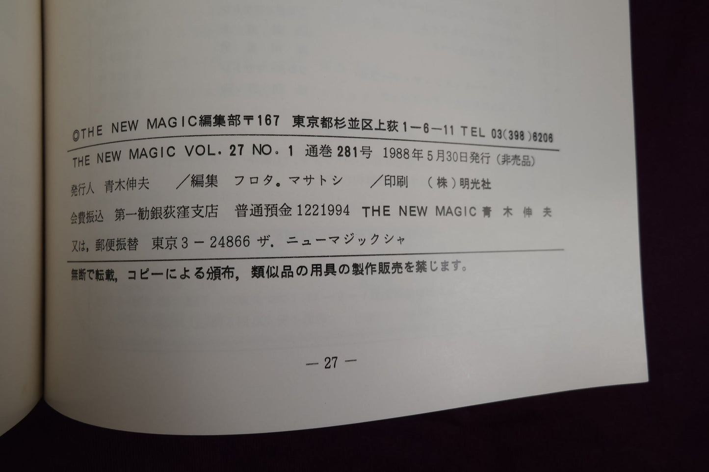 【中古:状態A】THE NEW MAGIC Vol.27 No.1