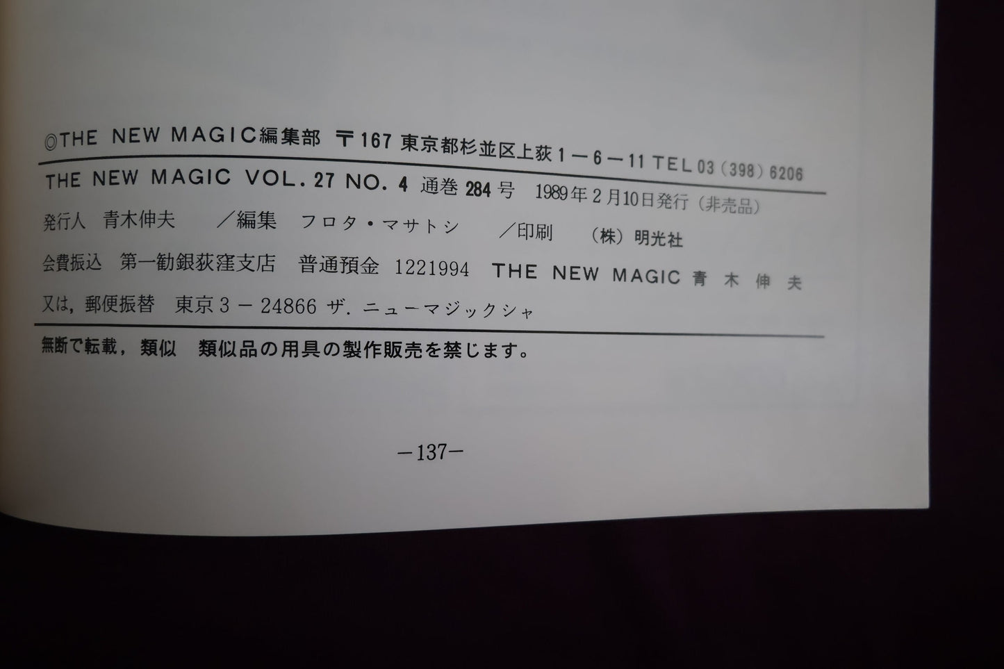 【中古:状態A】THE NEW MAGIC Vol.27 No.4