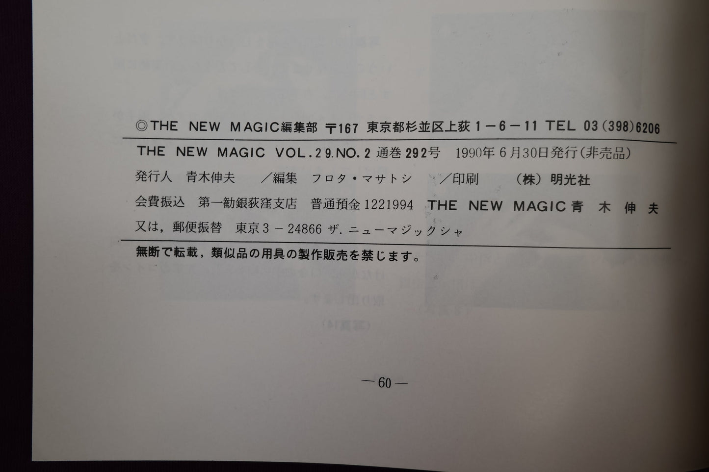 【中古:状態A】THE NEW MAGIC Vol.29 No.2