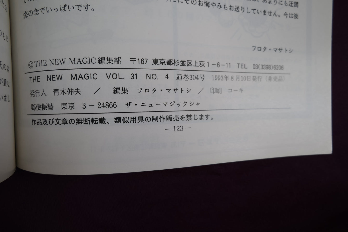 【中古:状態A】THE NEW MAGIC Vol.31 No.4
