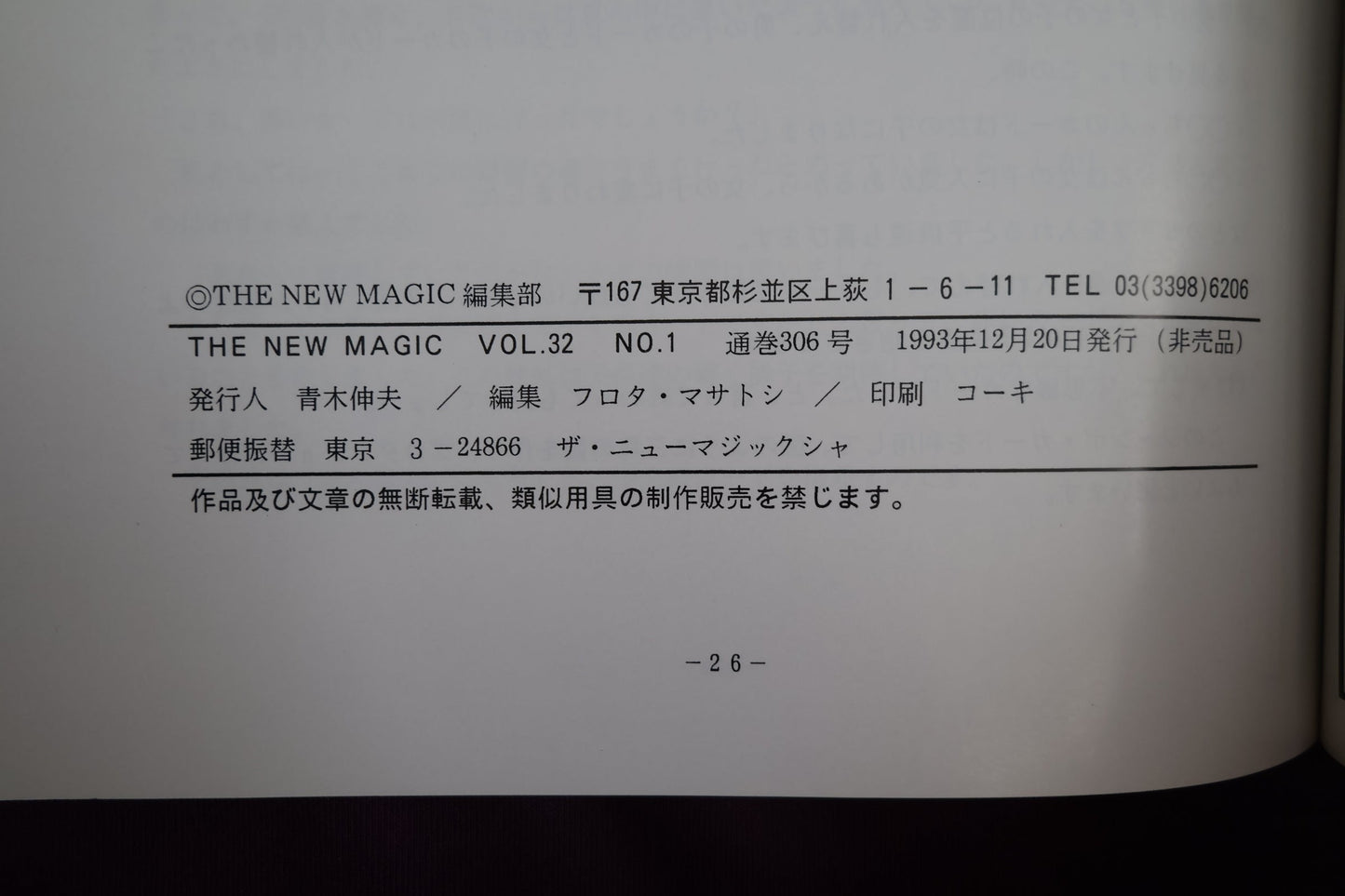 【中古:状態A】THE NEW MAGIC Vol.32 No.1