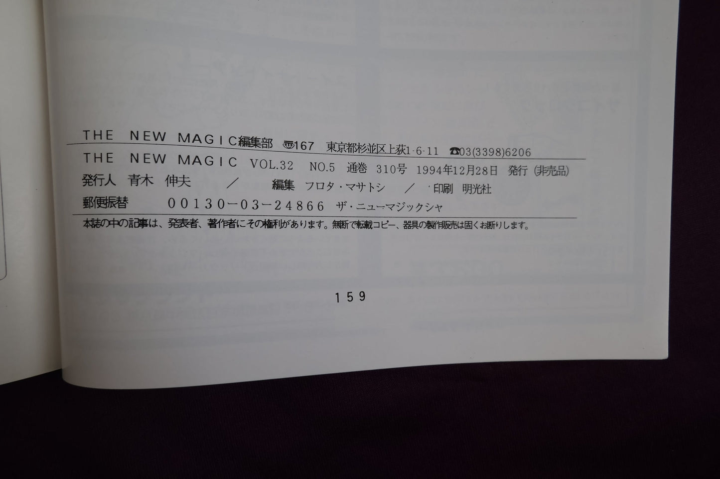 【中古:状態A】THE NEW MAGIC Vol.32 No.5