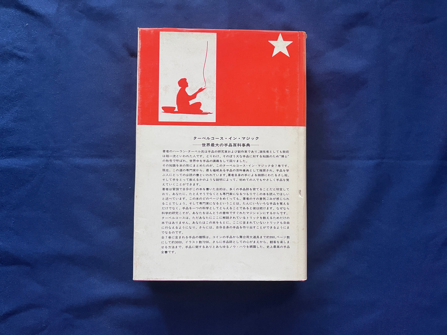 【中古:状態C】TARBELL COURSAE IN MAGIC ターベルコースインマジック1~8巻セット