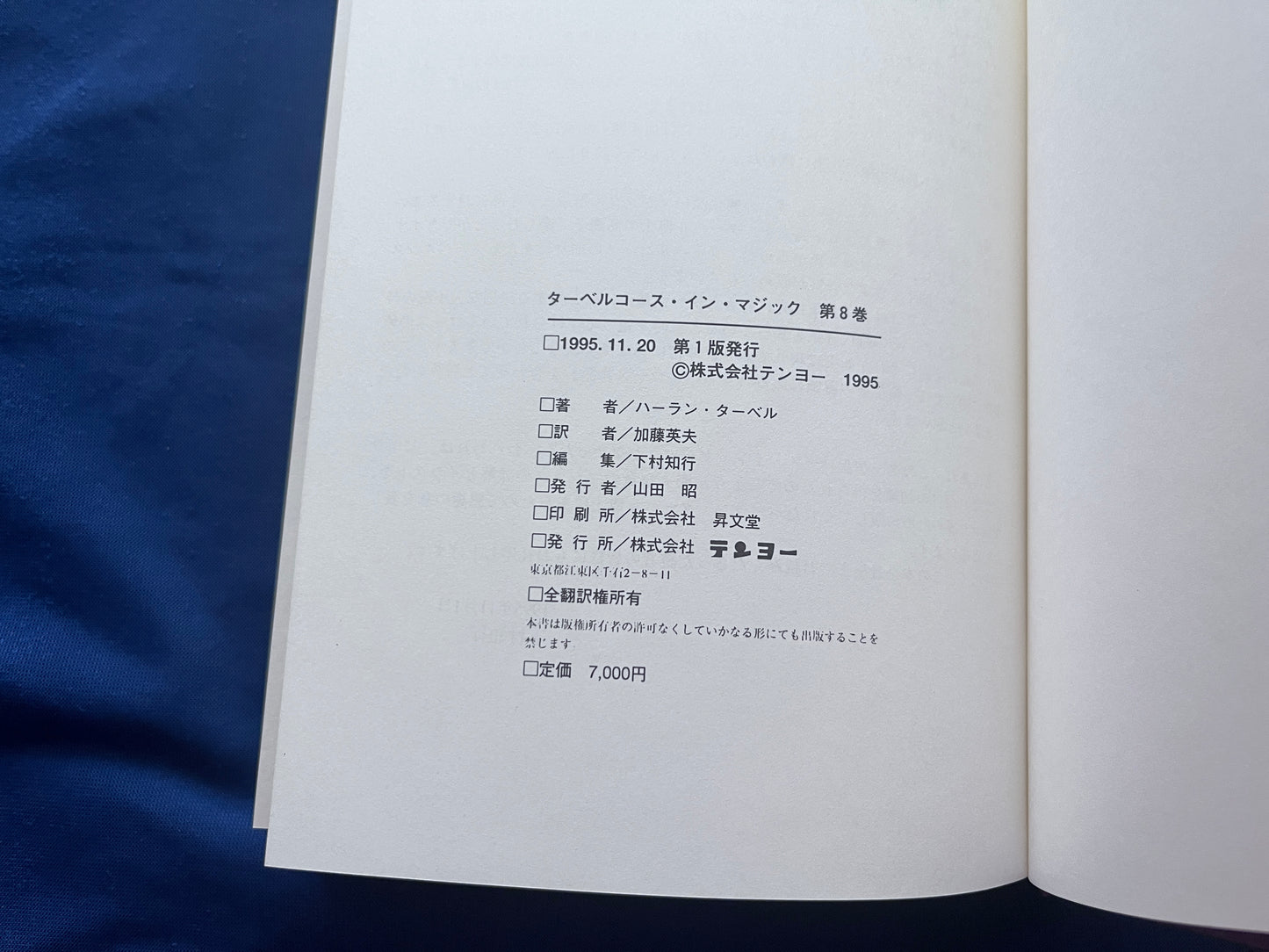 【中古:状態C】TARBELL COURSAE IN MAGIC ターベルコースインマジック1~8巻セット