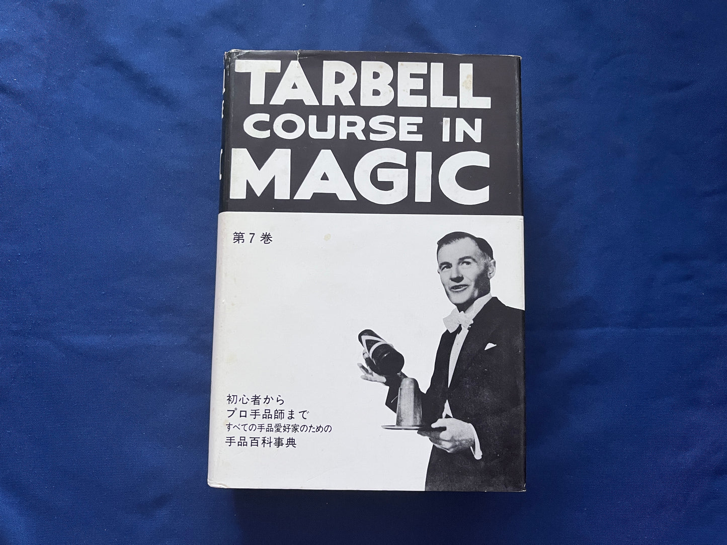 【中古:状態C】TARBELL COURSAE IN MAGIC ターベルコースインマジック1~8巻セット