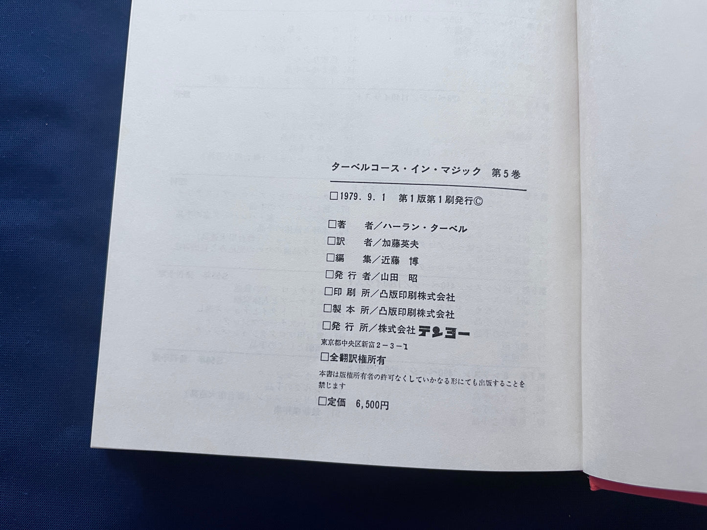 【中古:状態C】TARBELL COURSAE IN MAGIC ターベルコースインマジック1~8巻セット