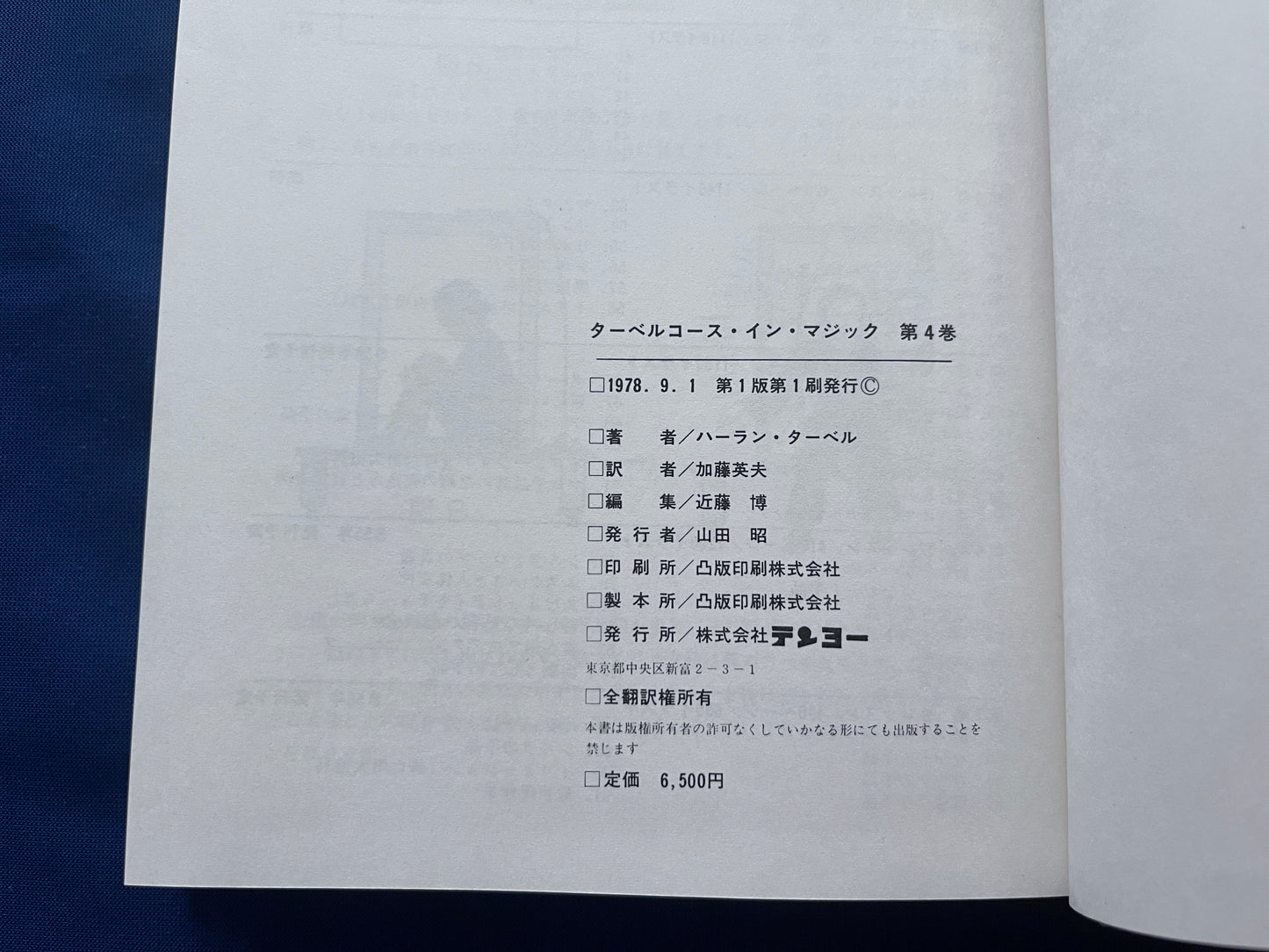【中古:状態C】TARBELL COURSAE IN MAGIC ターベルコースインマジック1~8巻セット