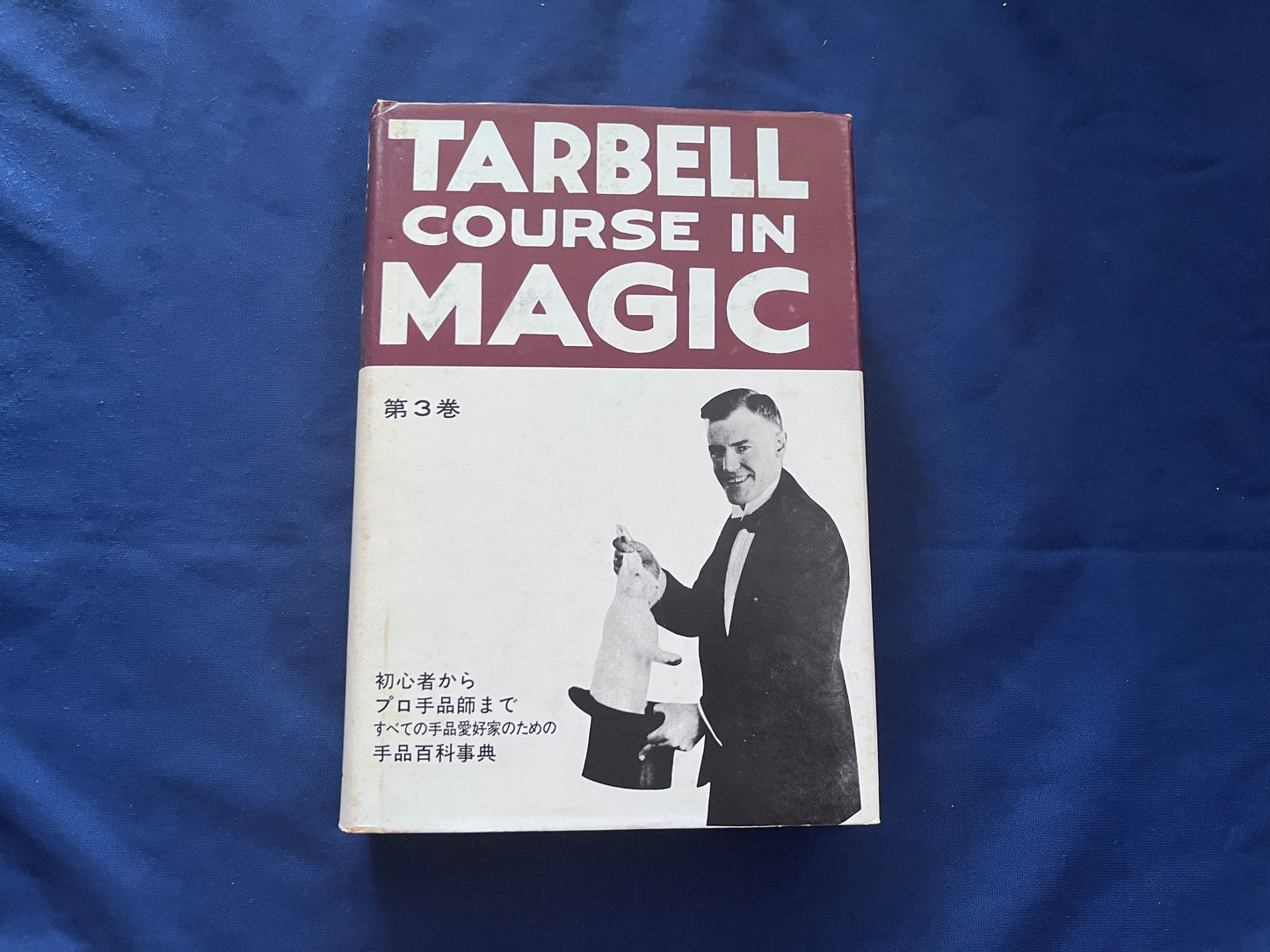 【中古:状態C】TARBELL COURSAE IN MAGIC ターベルコースインマジック1~8巻セット