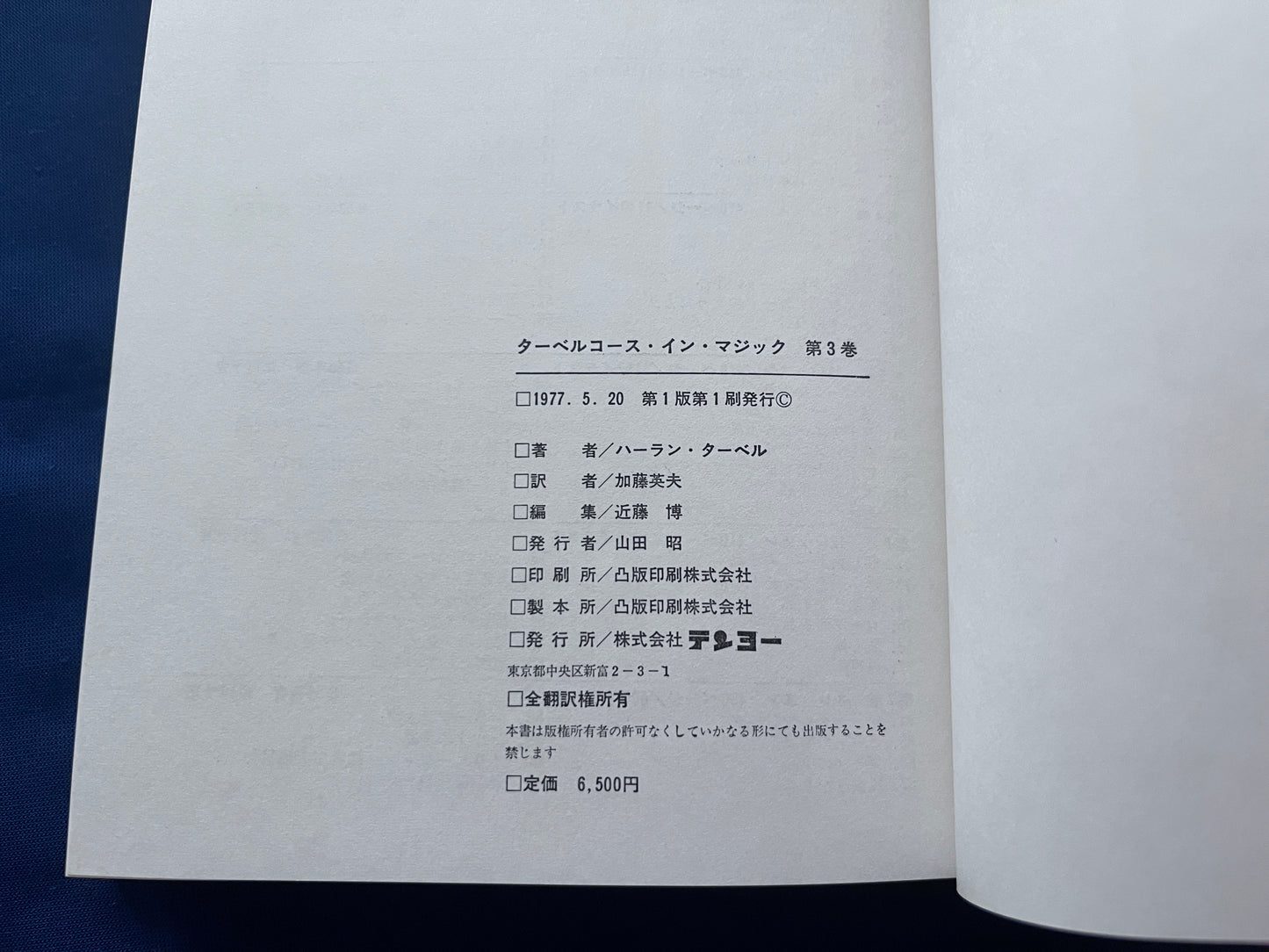 【中古:状態C】TARBELL COURSAE IN MAGIC ターベルコースインマジック1~8巻セット