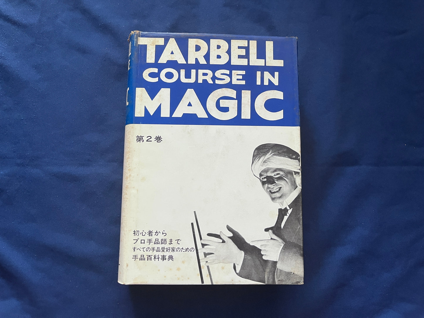 【中古:状態C】TARBELL COURSAE IN MAGIC ターベルコースインマジック1~8巻セット