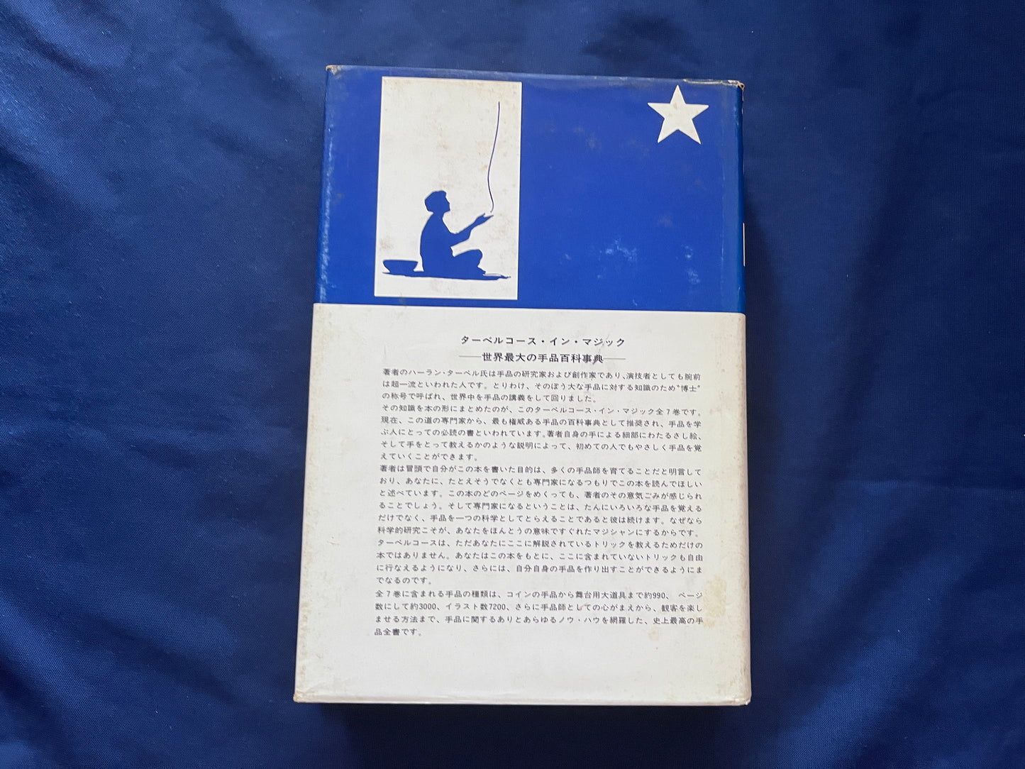 【中古:状態C】TARBELL COURSAE IN MAGIC ターベルコースインマジック1~8巻セット