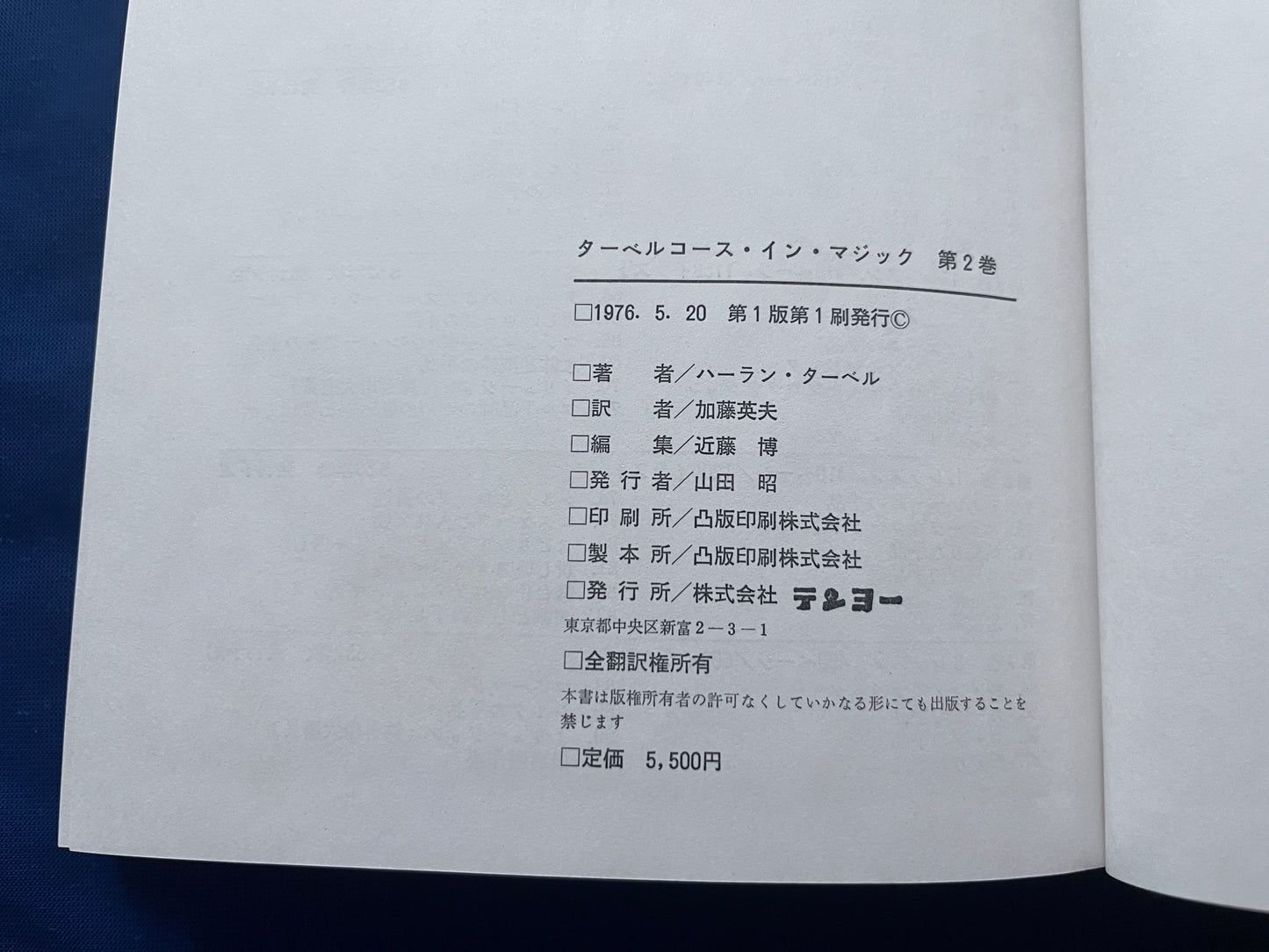 【中古:状態C】TARBELL COURSAE IN MAGIC ターベルコースインマジック1~8巻セット