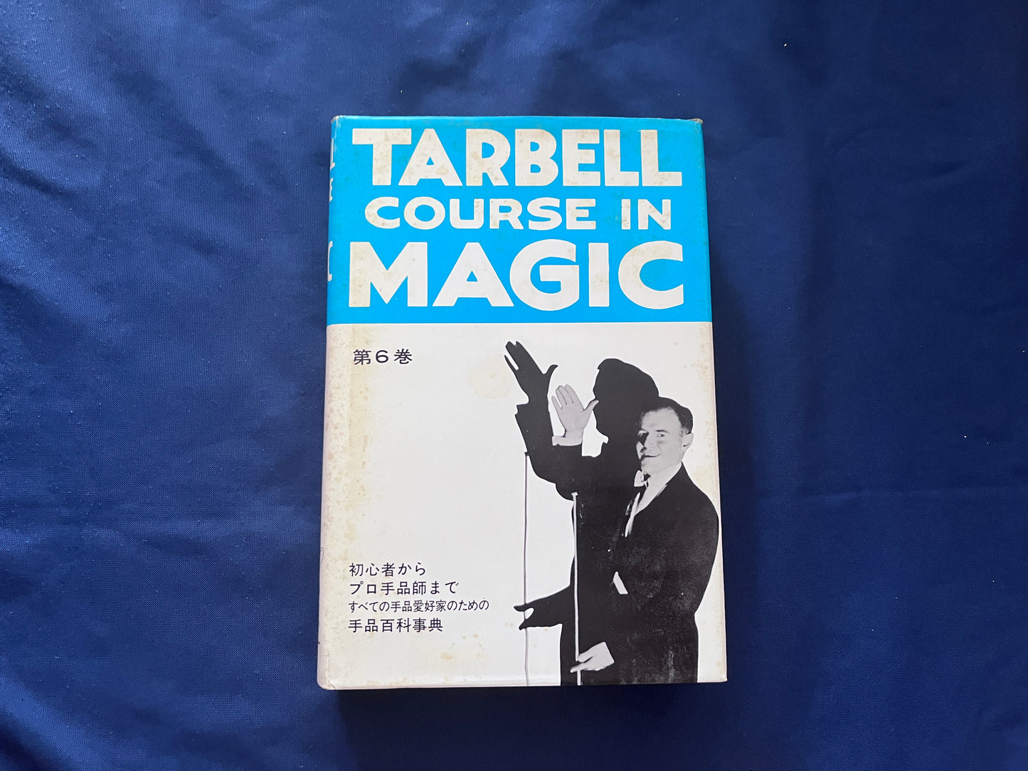 【中古:状態C】TARBELL COURSAE IN MAGIC ターベルコースインマジック1~8巻セット