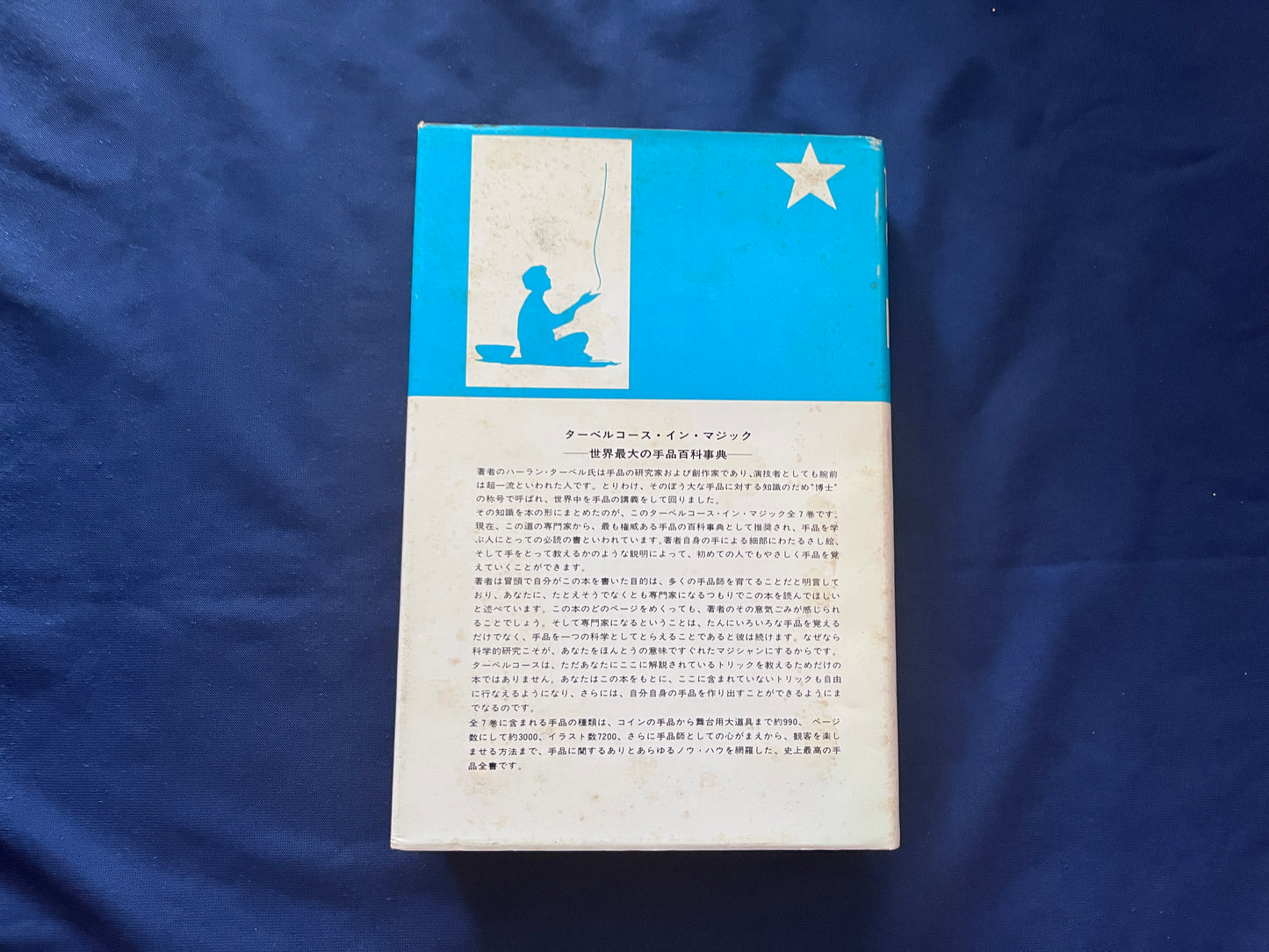 【中古:状態C】TARBELL COURSAE IN MAGIC ターベルコースインマジック1~8巻セット