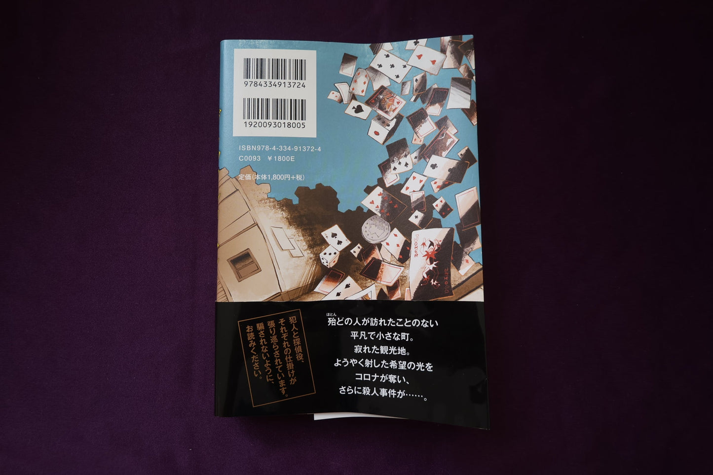 【中古:状態B】ブラック・ショーマンと名もなき町の殺人