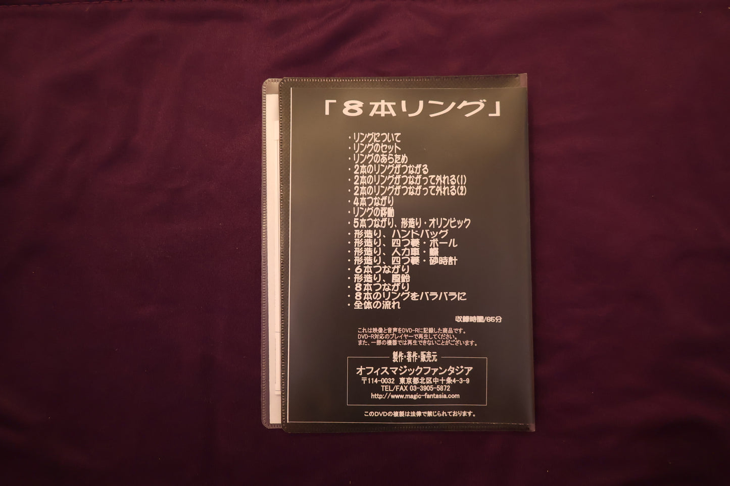 【中古:状態A】マジック入門シリーズ 8本リング