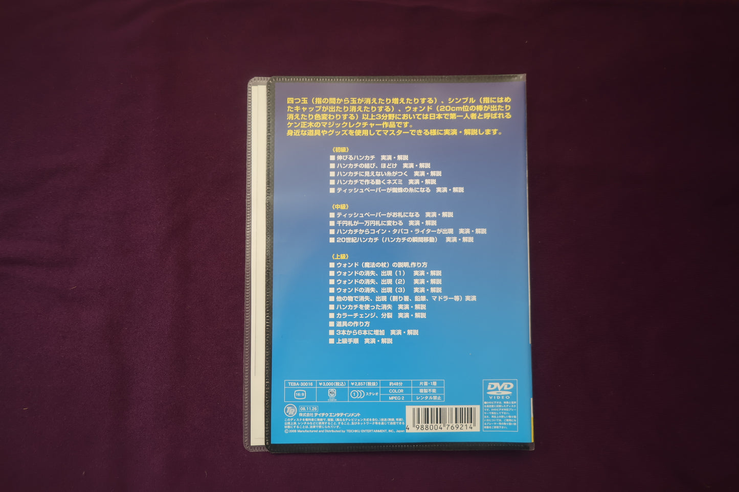【中古:状態A】ケン正木 マジックレクチャービデオVol.3 パーティ&ウォンド編