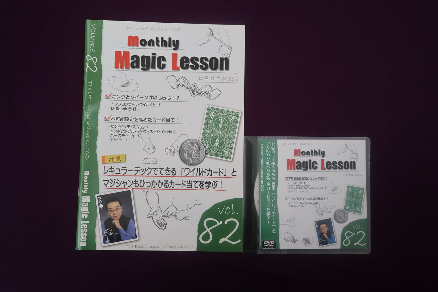 【中古:状態A】monthly magic lesson vol.82