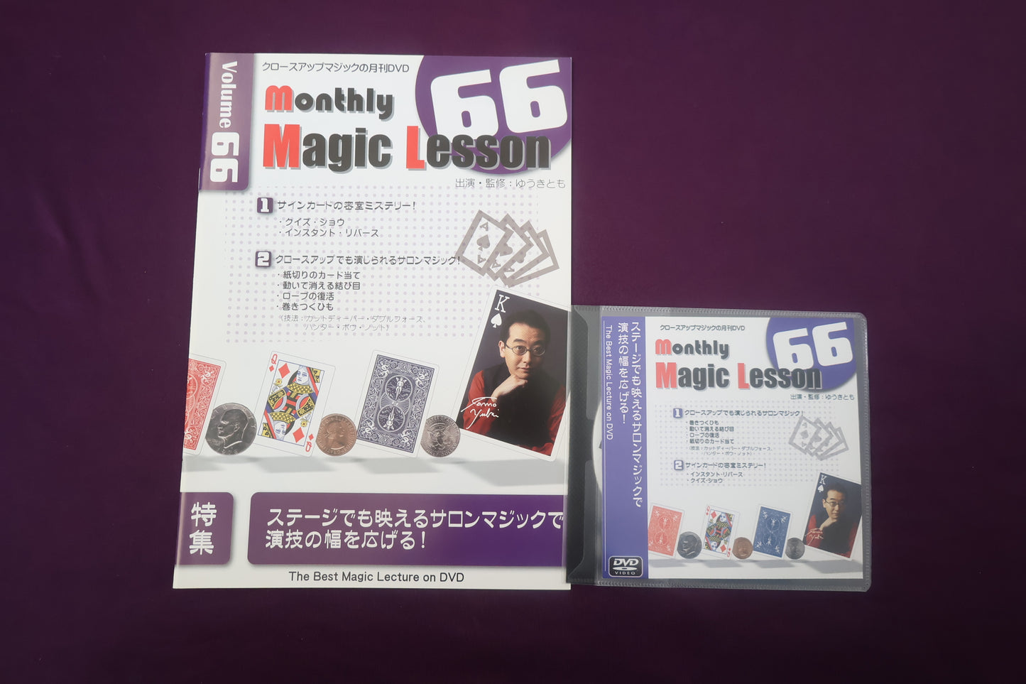 【中古:状態A】monthly magic lesson vol.66