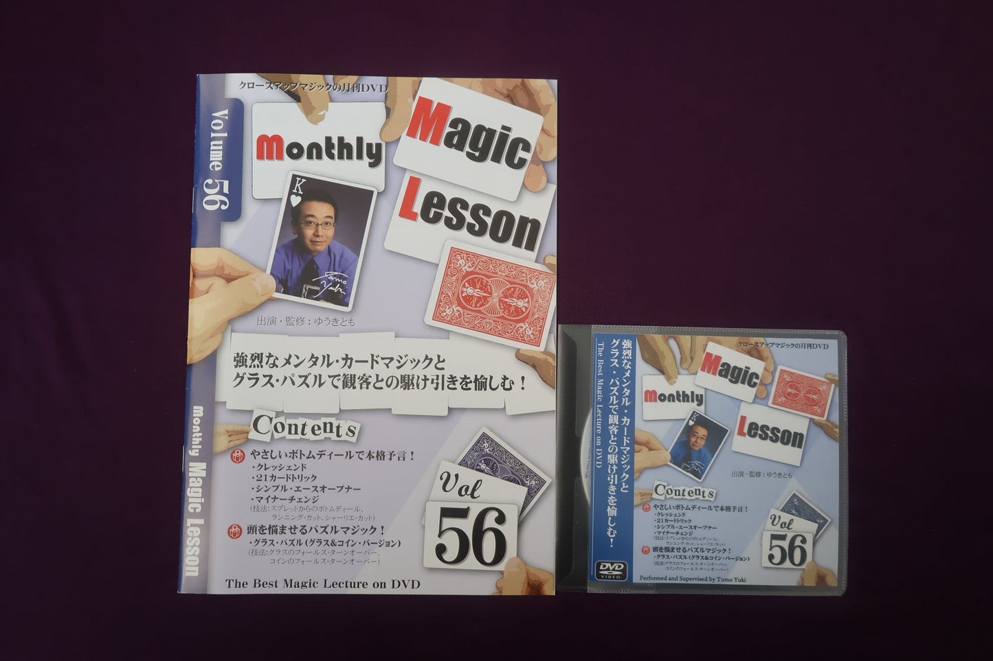【中古:状態A】monthly magic lesson vol.56