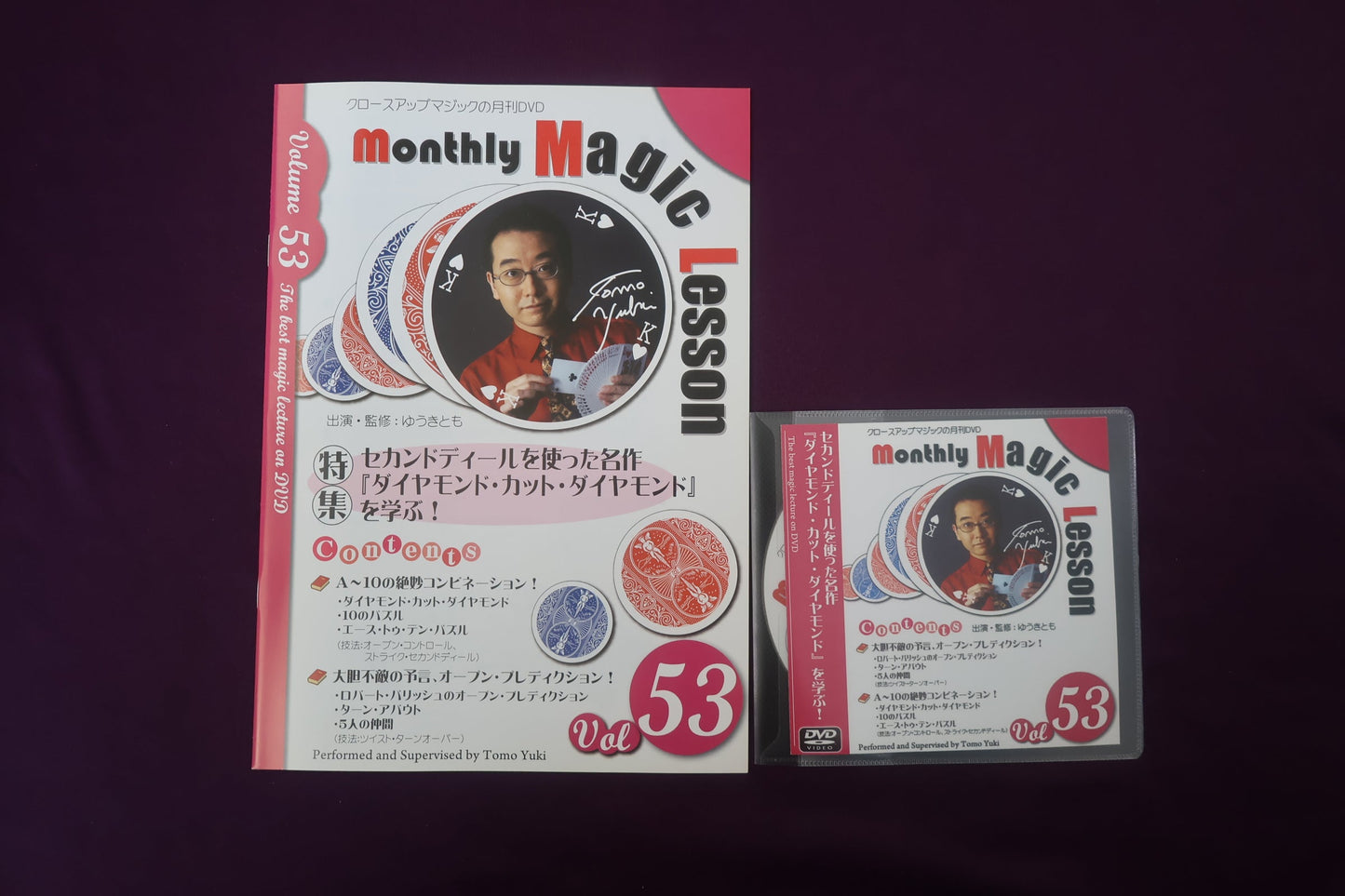 【中古:状態A】monthly magic lesson vol.53
