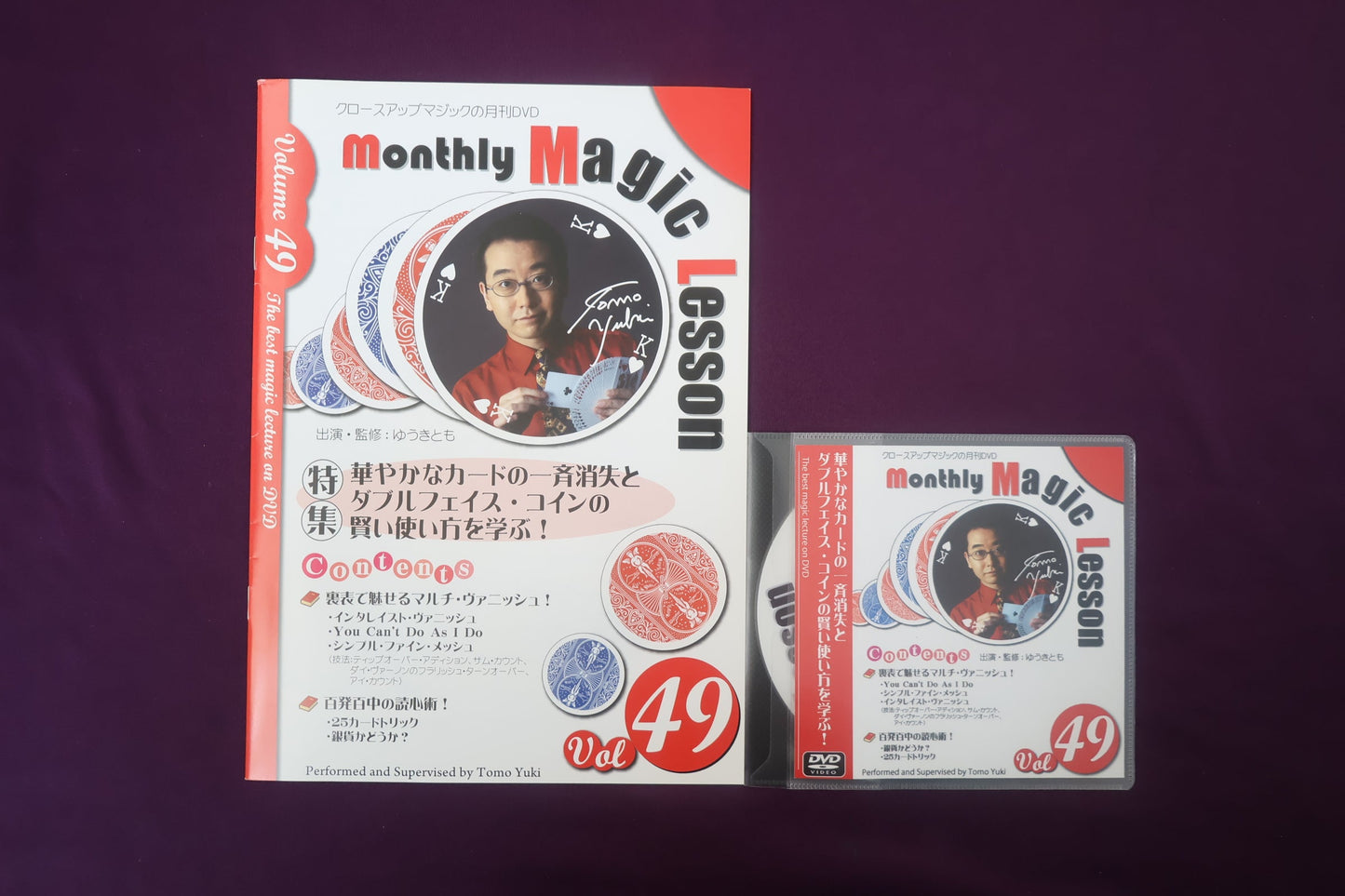 【中古:状態A】monthly magic lesson vol.49