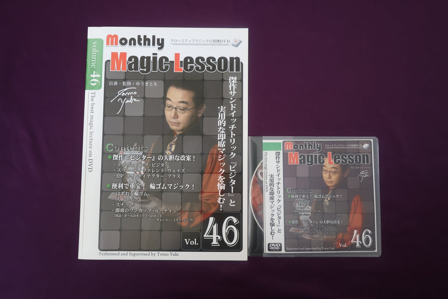 【中古:状態A】monthly magic lesson vol.46