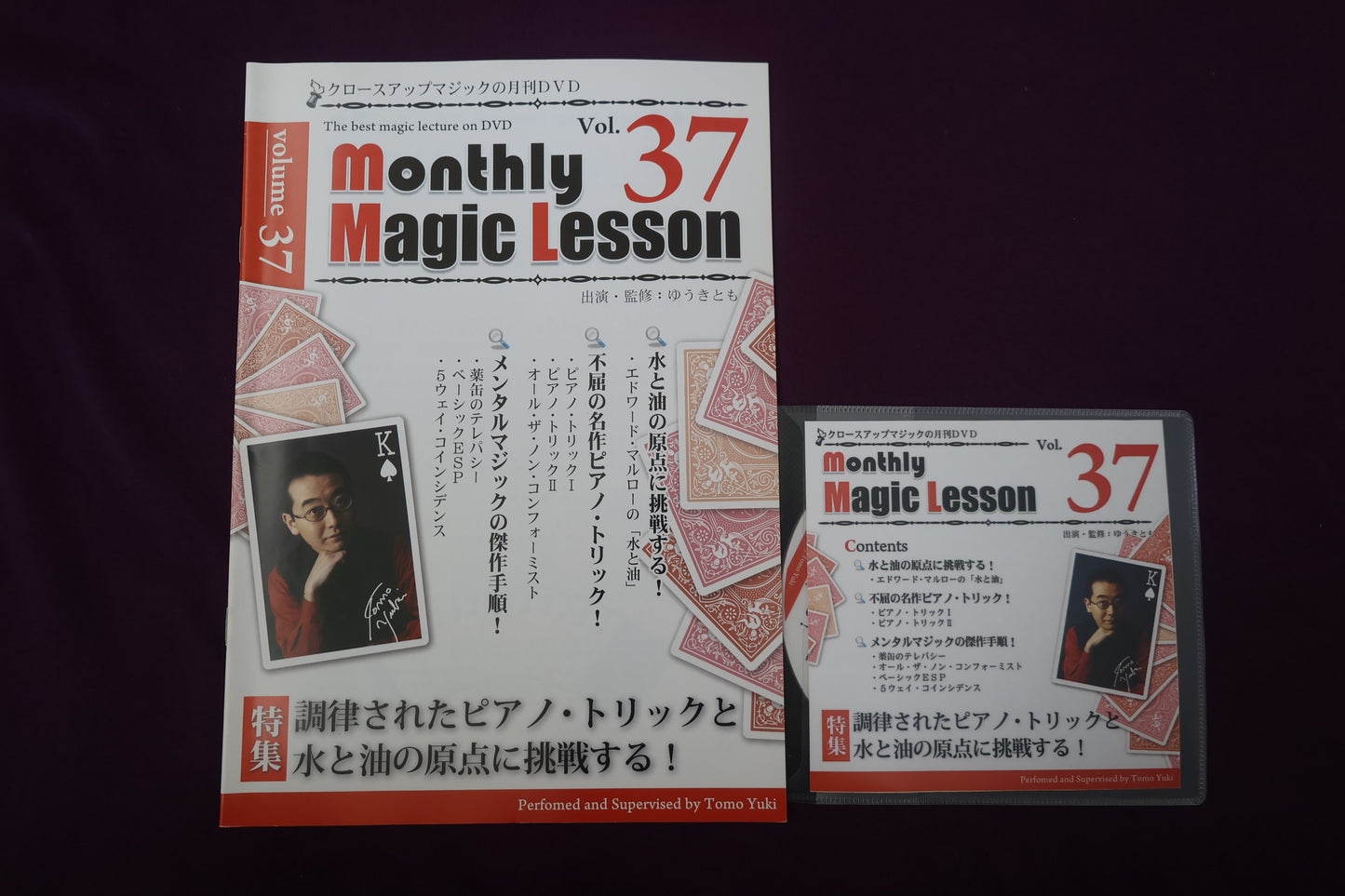 【中古:状態A】monthly magic lesson vol.37