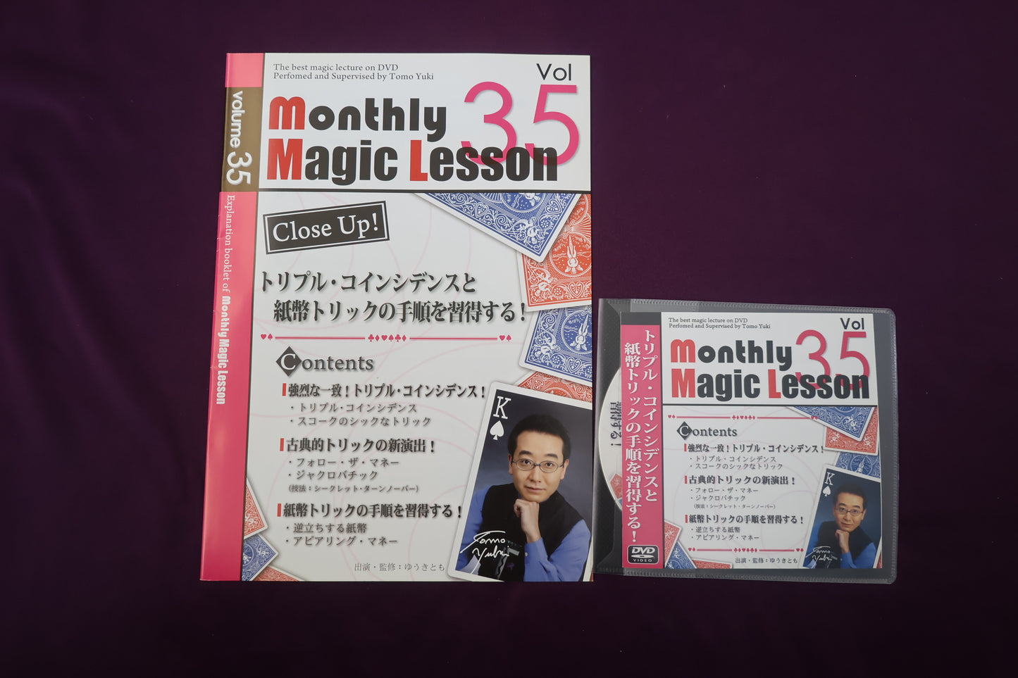 【中古:状態A】monthly magic lesson vol.35