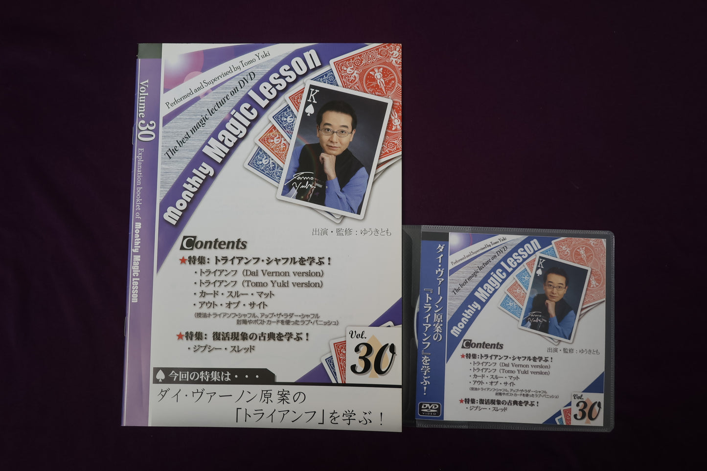【中古:状態A】monthly magic lesson vol.30
