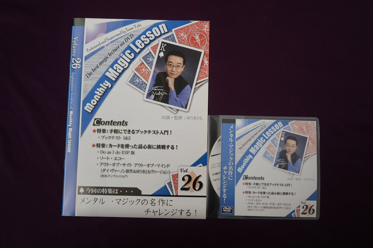 【中古:状態A】monthly magic lesson vol.26