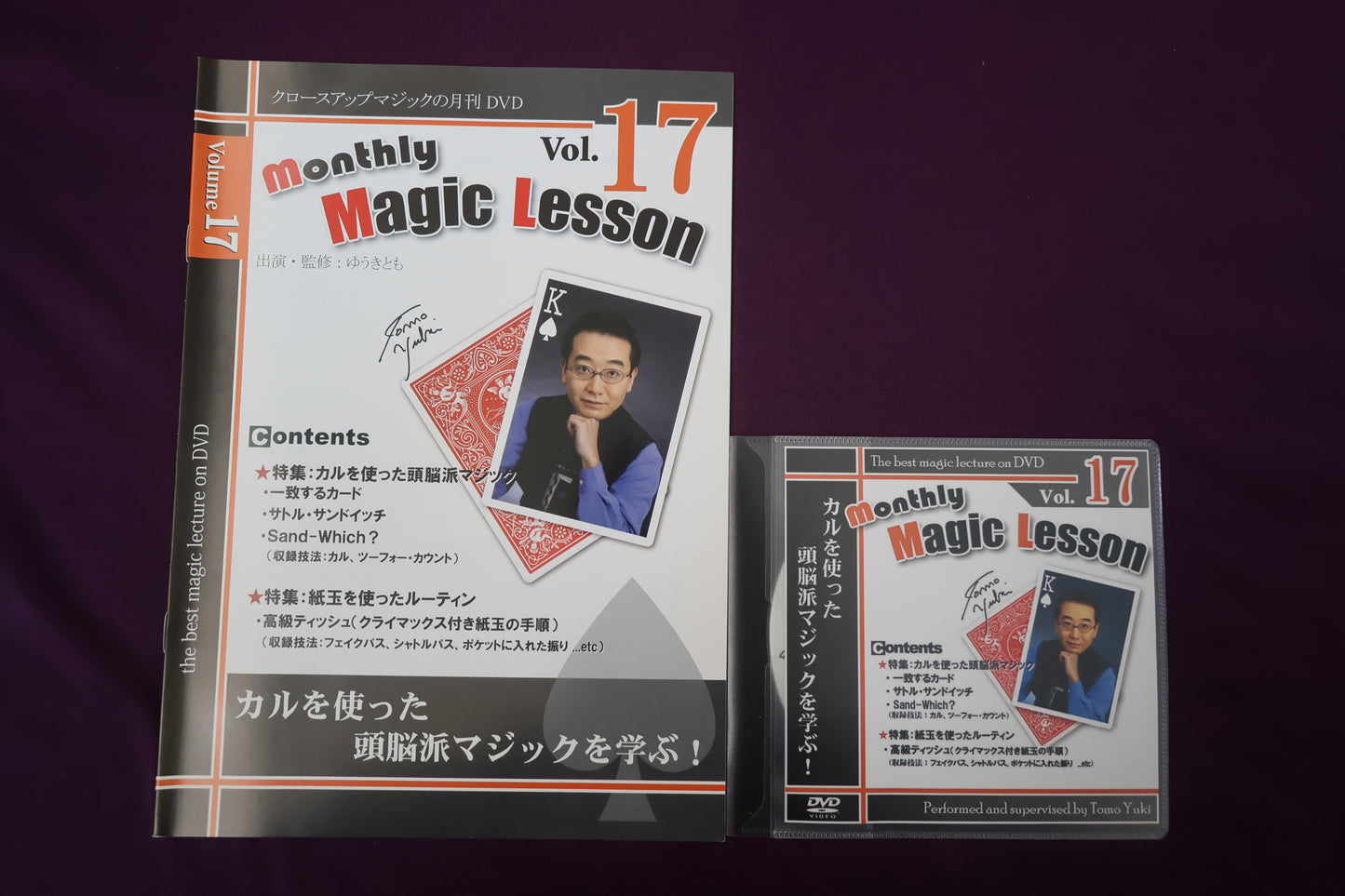 【中古:状態A】monthly magic lesson vol.17
