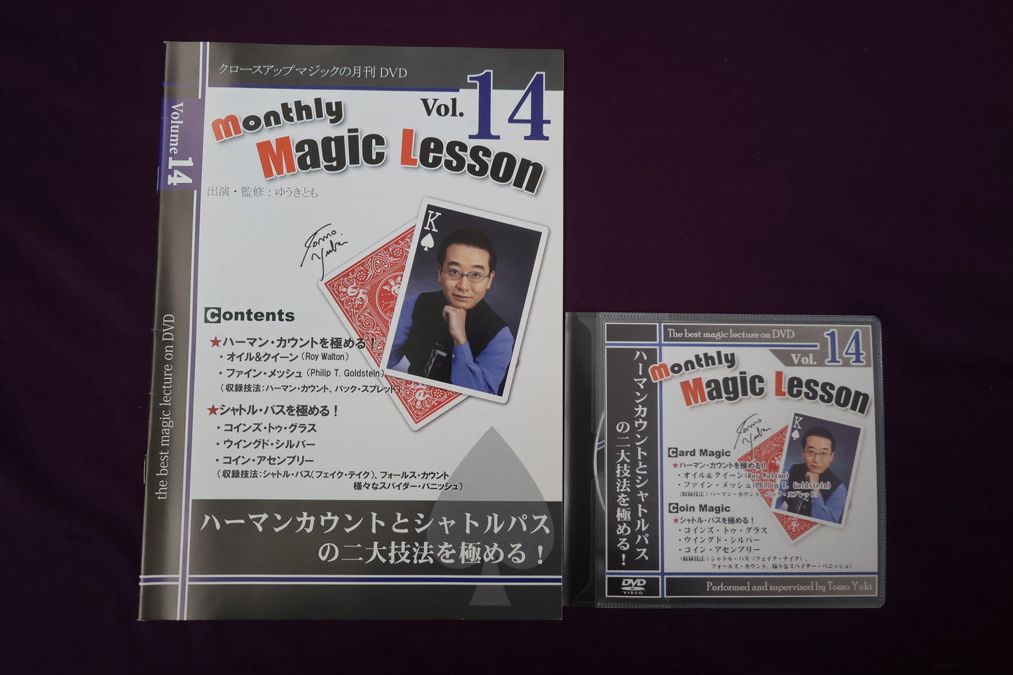 【中古:状態A】monthly magic lesson vol.14