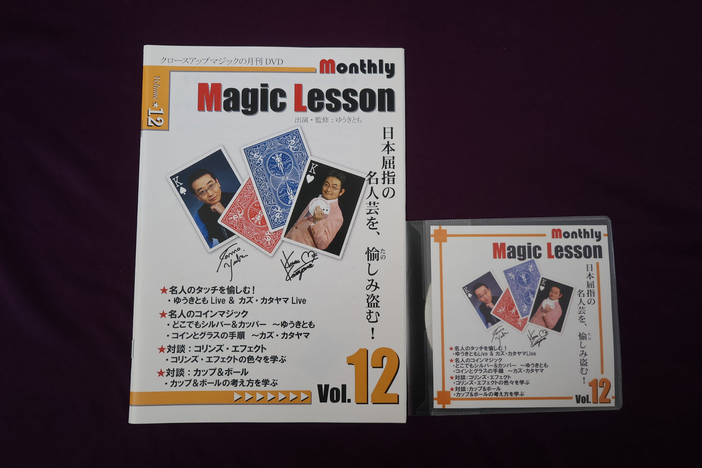 【中古:状態A】monthly magic lesson vol.12