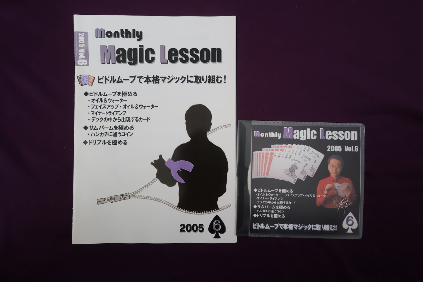 【中古:状態A】monthly magic lesson vol.6